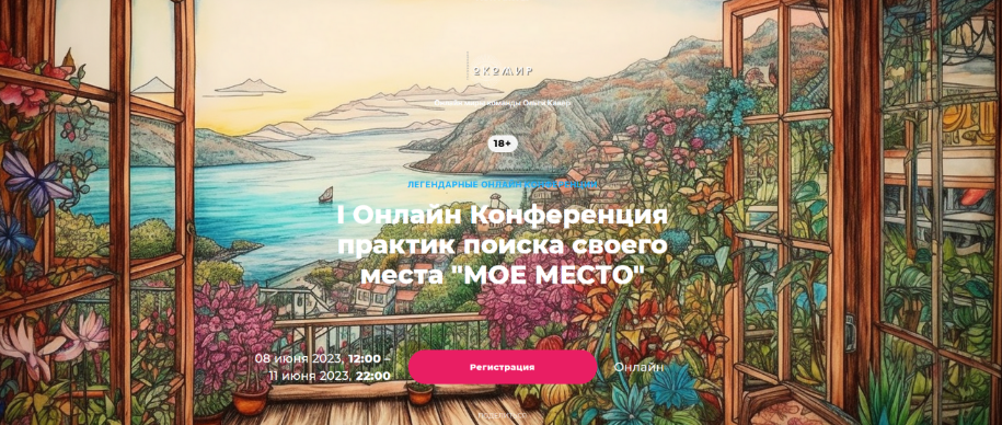 [О. Кавер, Е. Веселаго, и др.] Онлайн Конференция _0.png